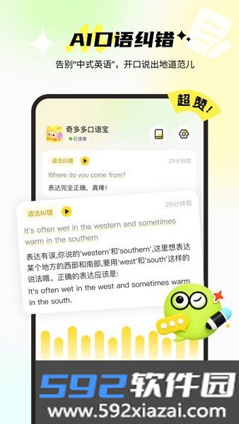 奇多多口语宝