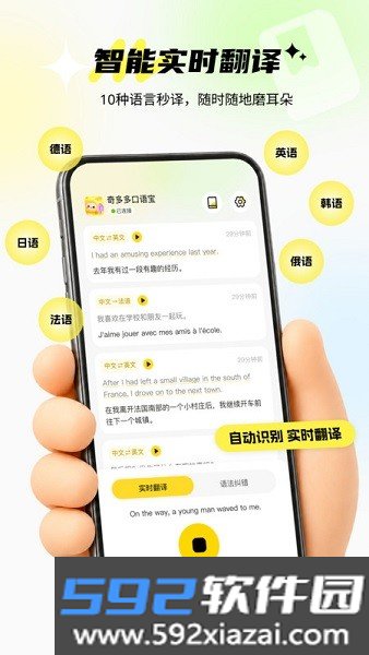 奇多多口语宝官方版截图1
