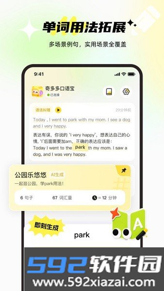 奇多多口语宝官方版截图2