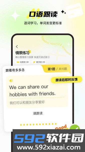 奇多多口语宝官方版截图3