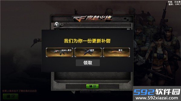 DC怀旧火线安卓版截图2