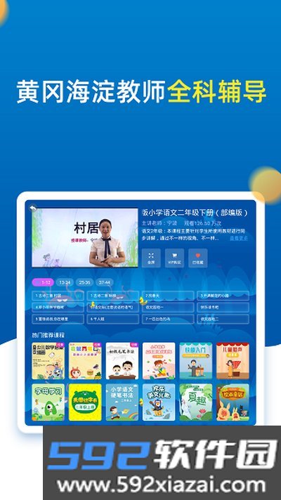 小学同步二年级安卓版截图2