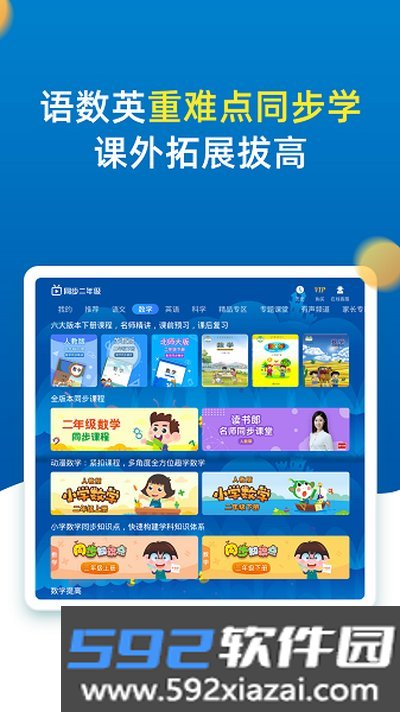 小学同步二年级安卓版截图4