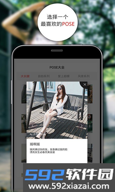 POSE拍拍电脑版截图3
