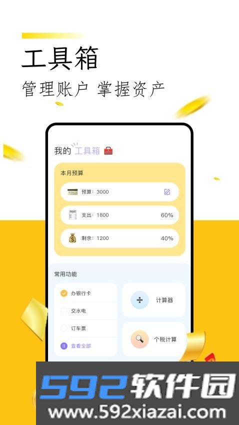 微记账app截图2