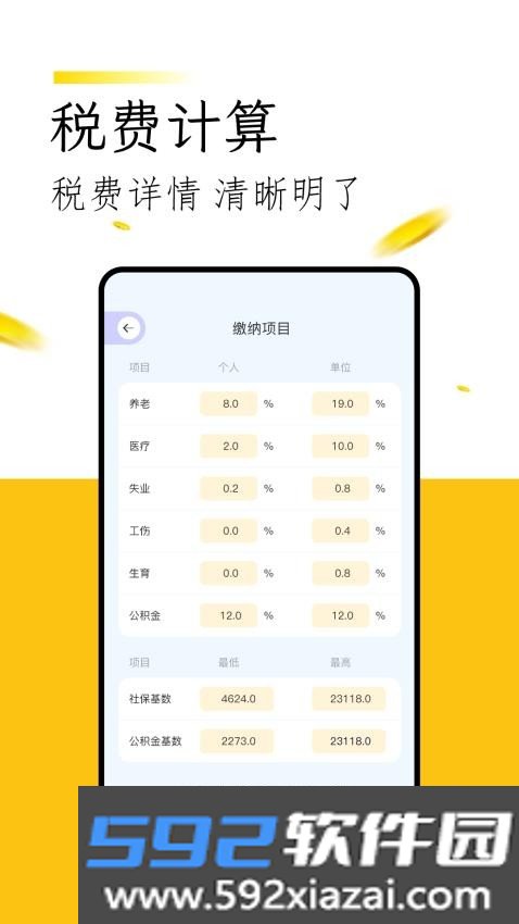 微记账app截图3