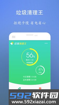 垃圾清理王安卓版截图1