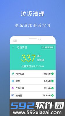 垃圾清理王安卓版截图3
