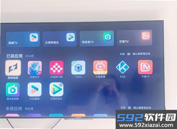 易用TV助手截图1