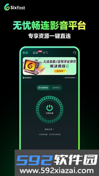 siXFAST免费用版