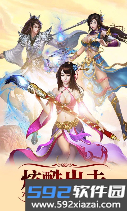 斩妖记果盘游戏截图3