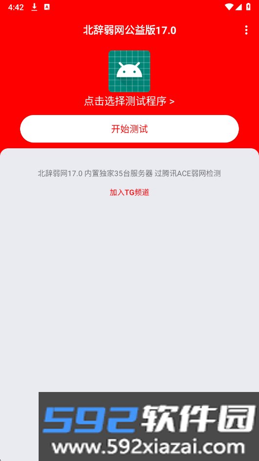 北辞弱网公益版范围拾取下载截图1