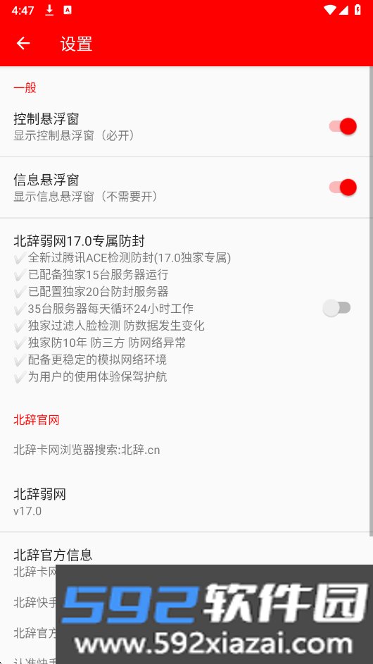 北辞弱网公益版范围拾取下载截图2