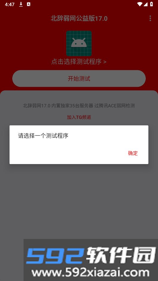 北辞弱网公益版范围拾取下载截图3