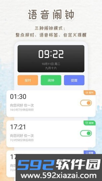 时钟闹钟最新版无广告版截图3