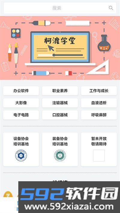 柯渡学堂app安卓版截图2