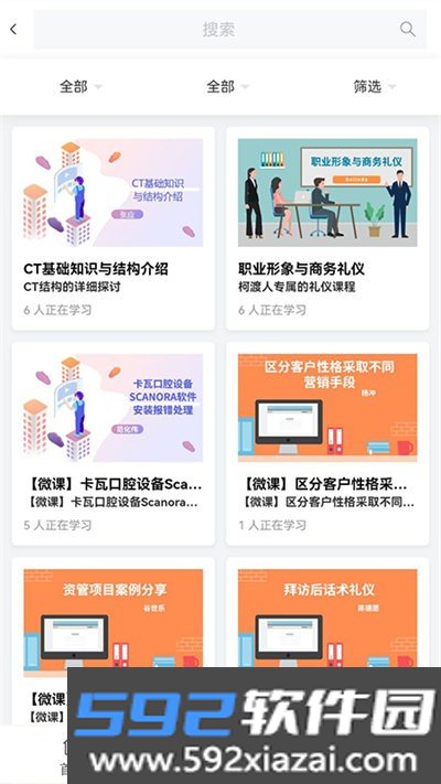 柯渡学堂app安卓版截图3