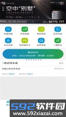 清镇停车app截图2