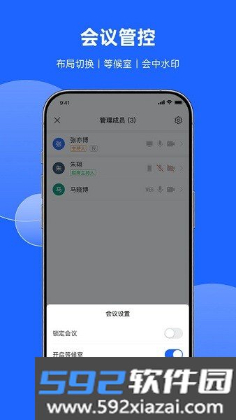 科大讯飞会议记录app
