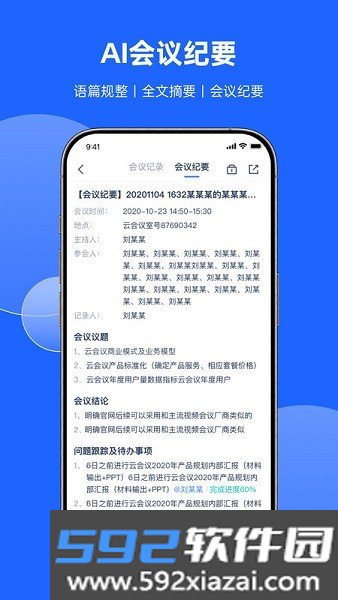 科大讯飞会议记录app截图2