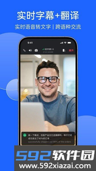 科大讯飞会议记录app截图3