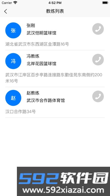 健壮会app免费版截图1