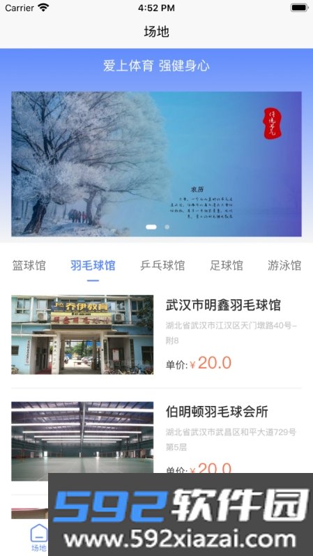 健壮会app免费版截图2