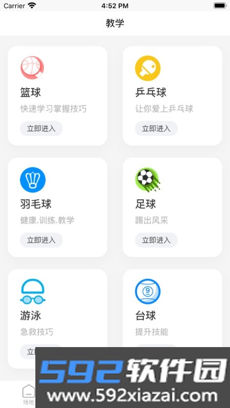 健壮会app免费版截图3
