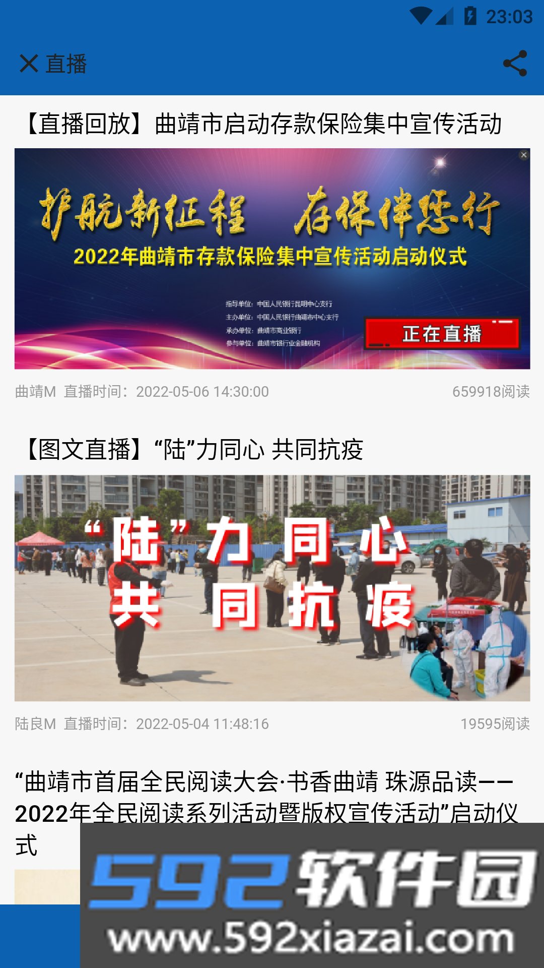 曲靖M手机版截图2