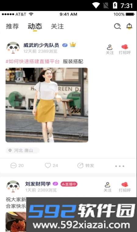 途驿交友app