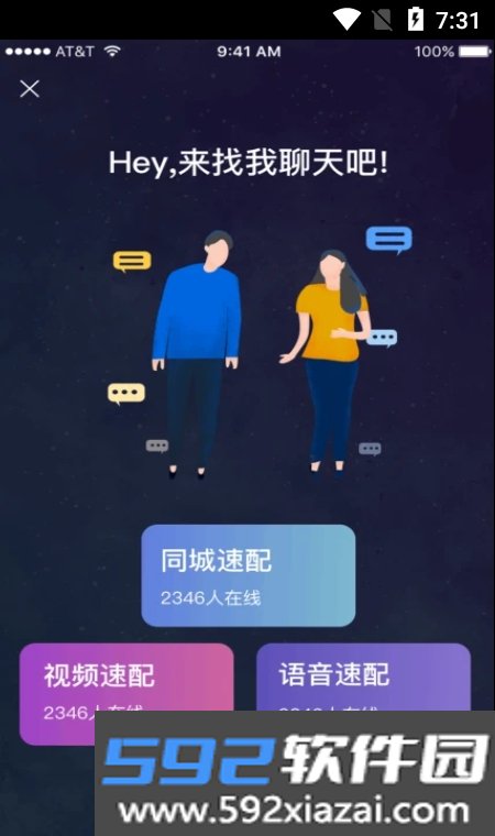 途驿交友app截图1