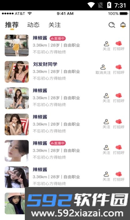 途驿交友app截图2