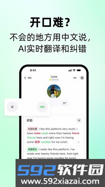 只说英语练口语软件