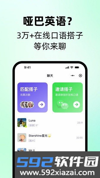 只说英语练口语软件截图1