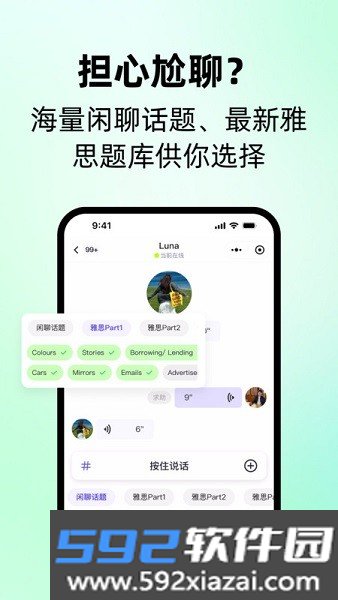 只说英语练口语软件截图2