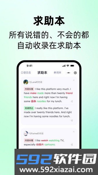 只说英语练口语软件截图3