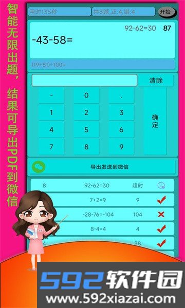 拼音宝软件