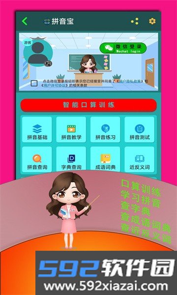 拼音宝软件截图1