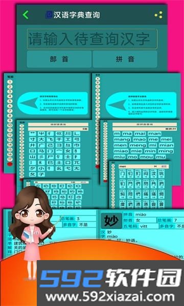 拼音宝软件截图4