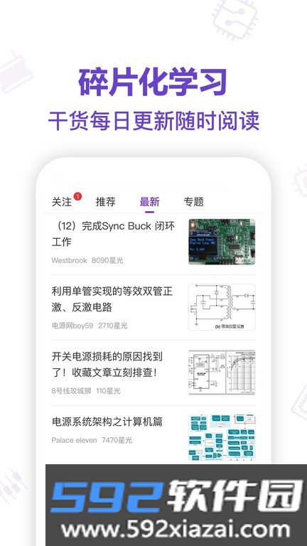 电子星球截图3