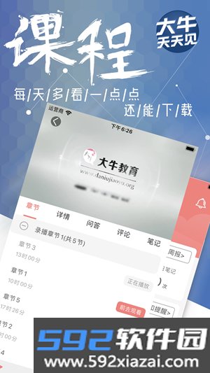 大牛网校手机app