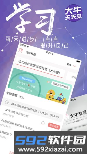 大牛网校手机app截图2