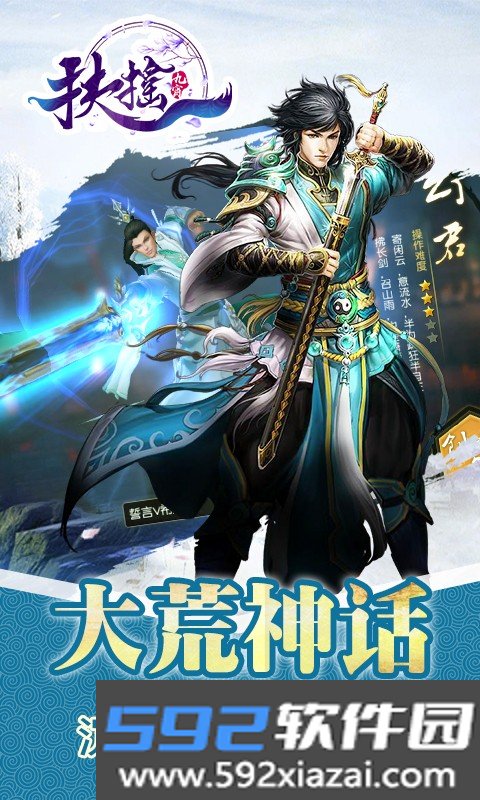 扶摇九霄游戏