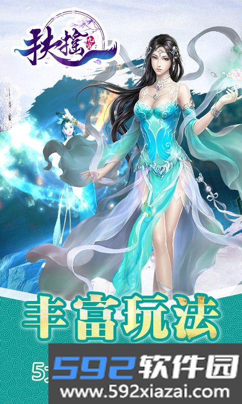 扶摇九霄游戏截图2