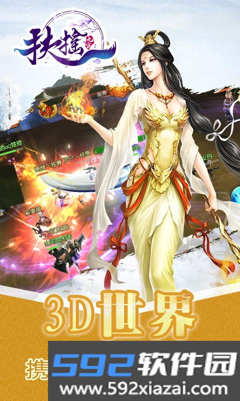 扶摇九霄游戏截图3