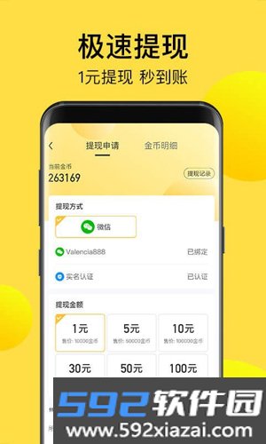 计步宝步数赚钱截图2