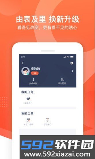 平安好师傅app