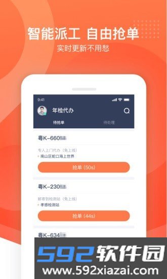 平安好师傅app最新版截图2