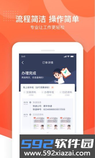 平安好师傅app最新版截图3