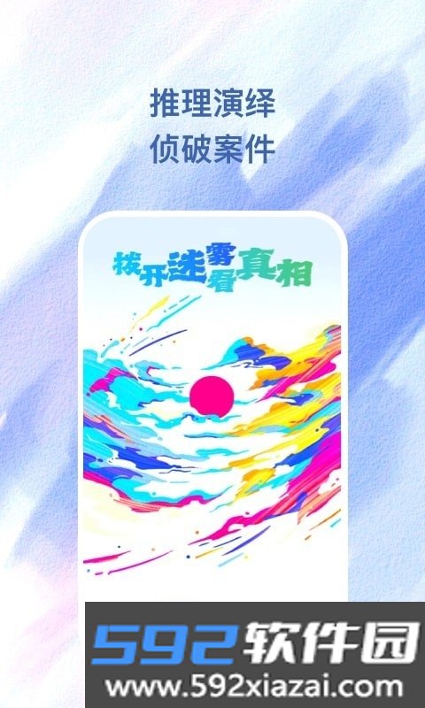 雾敛app截图2